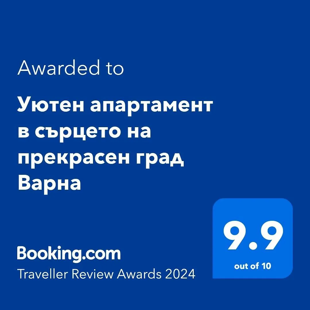 Уютен Апартамент В Сърцето На Прекрасен Град Варна 0*, Βάρνα Βουλγαρία